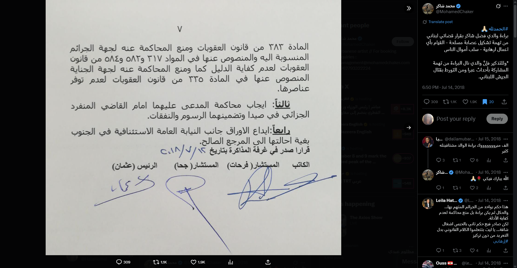 صورة للقرار القضائي المنشور في حساب محمد شاكر في اكس، في 14 تموز 2018