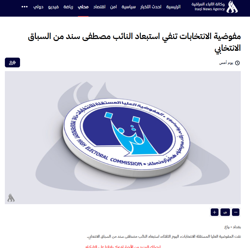 خبر نفي المفوضية منشور في موقع واع 