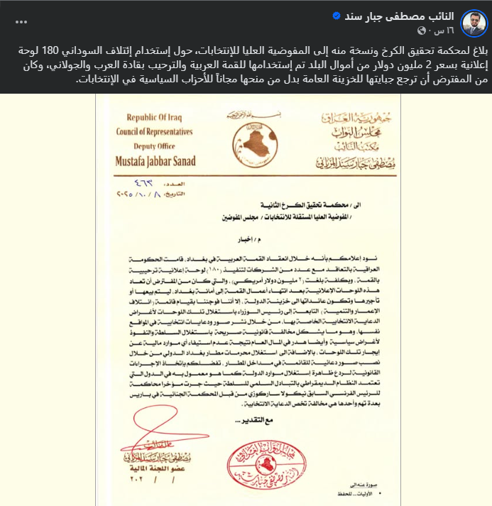 لقطة شاشة لمنشور النائب سند (فايسبوك)