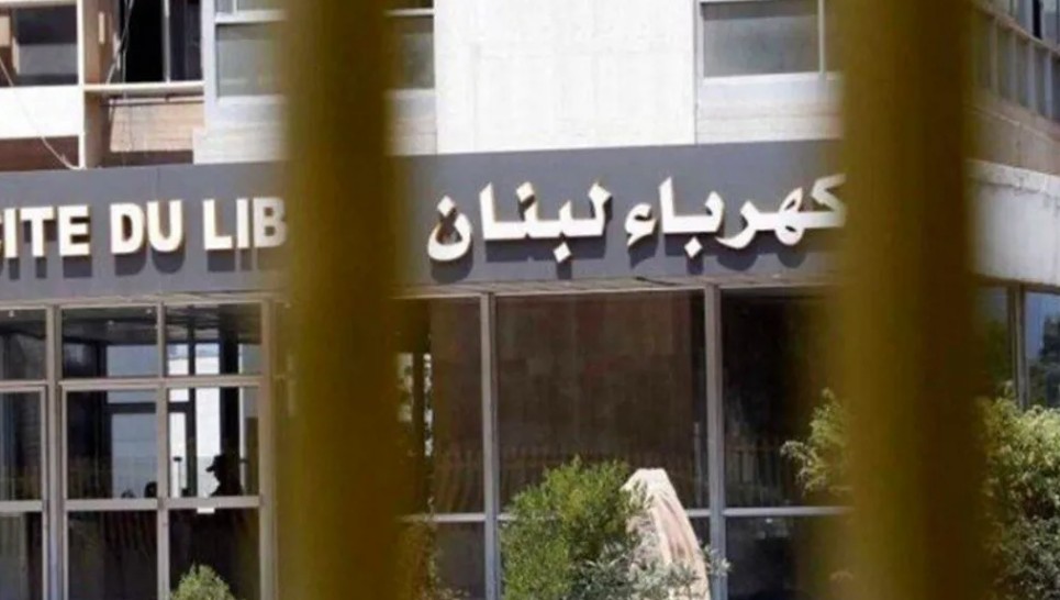 مؤسسة كهرباء لبنان (أرشيفية).