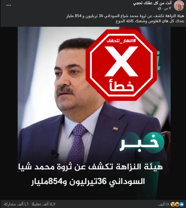 الخبر الخاطئ المتناقل (فايسبوك)