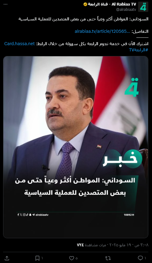 الصورة الأصلية للخبر (إكس - الرابعة)