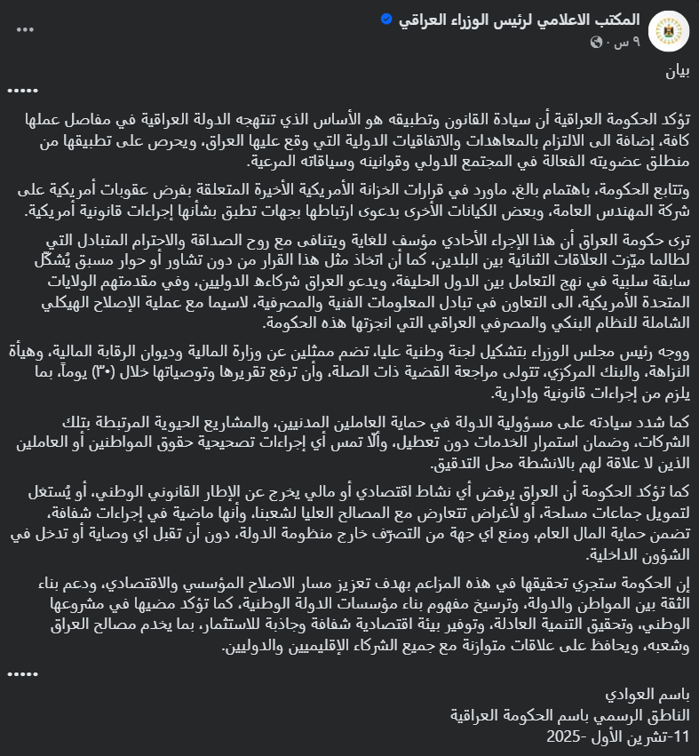 لقطة شاشة لبيان الناطق الرسمي باسم الحكومة العراقية (فايسبوك)