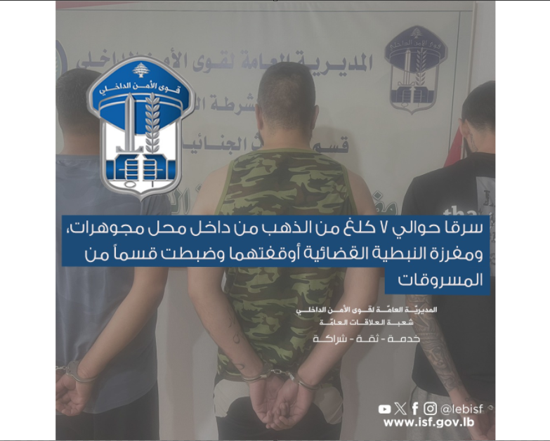 القبض على العصابة (الامن الداخلي)