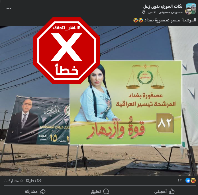 الصورة المتناقلة بالمزاعم الخاطئة (فايسبوك)