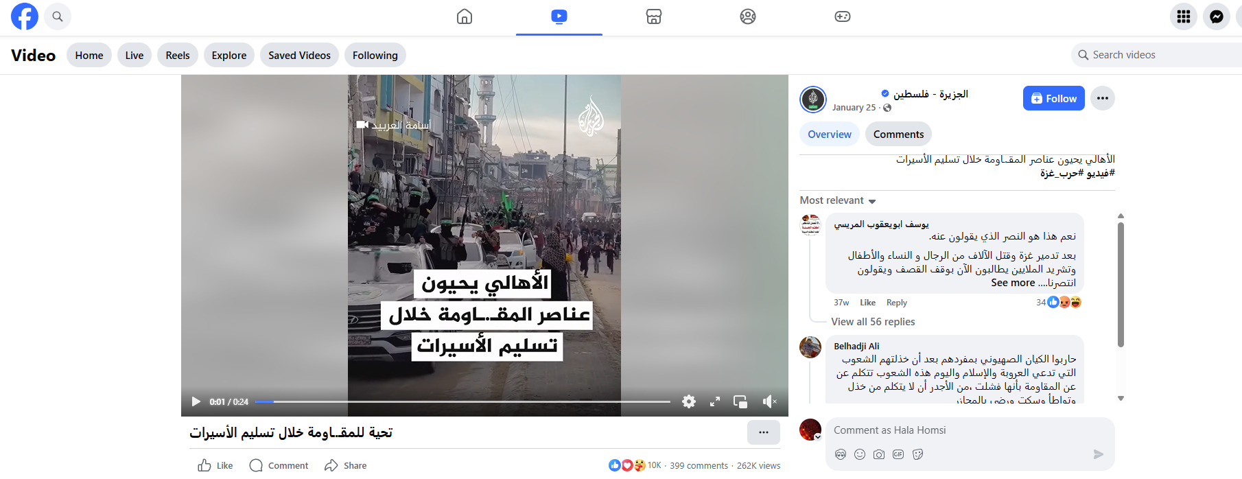 لقطة من الفيديو المنشور في صفحة الجزيرة- فلسطين في الفايسبوك في 25 كانون الثاني 2025