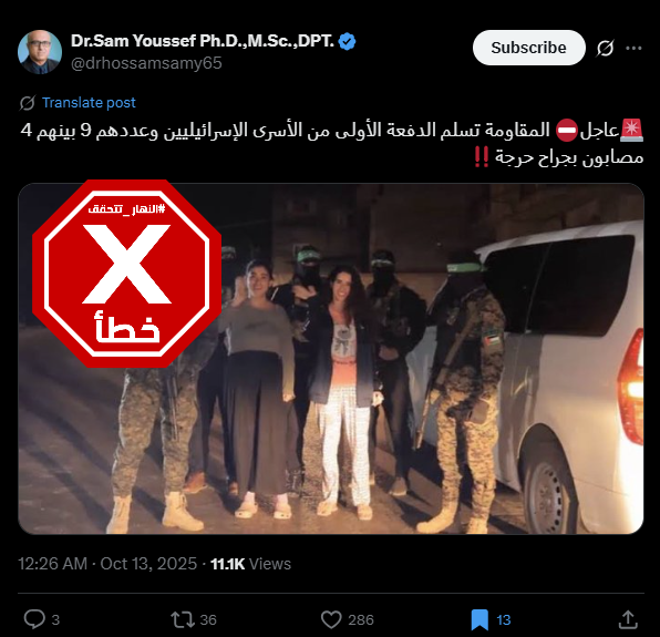 الصورة المتناقلة بالمزاعم الخاطئة (اكس)