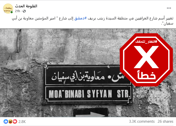 الخبر الخاطئ المتناقل (فايسبوك)