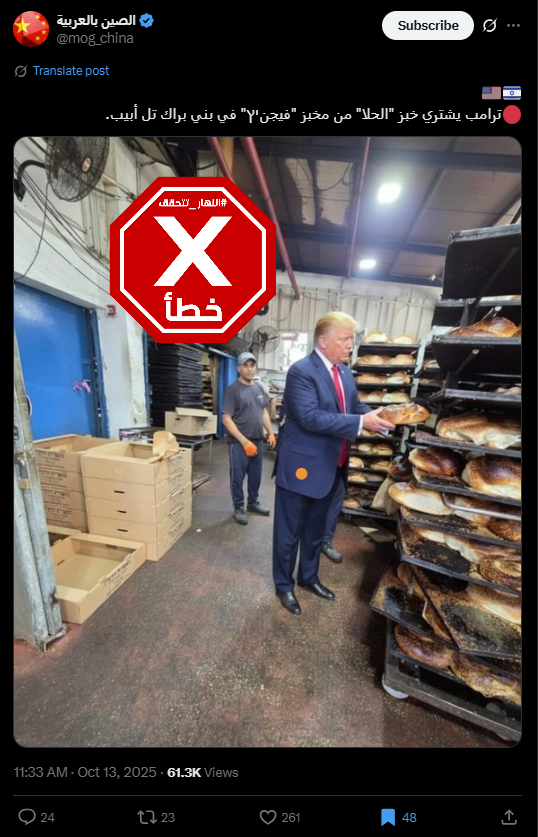 الصورة المتناقلة بالمزاعم الخاطئة (اكس) 