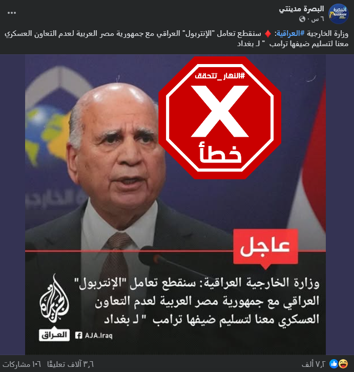 الخبر الخاطئ المتناقل (فايسبوك)