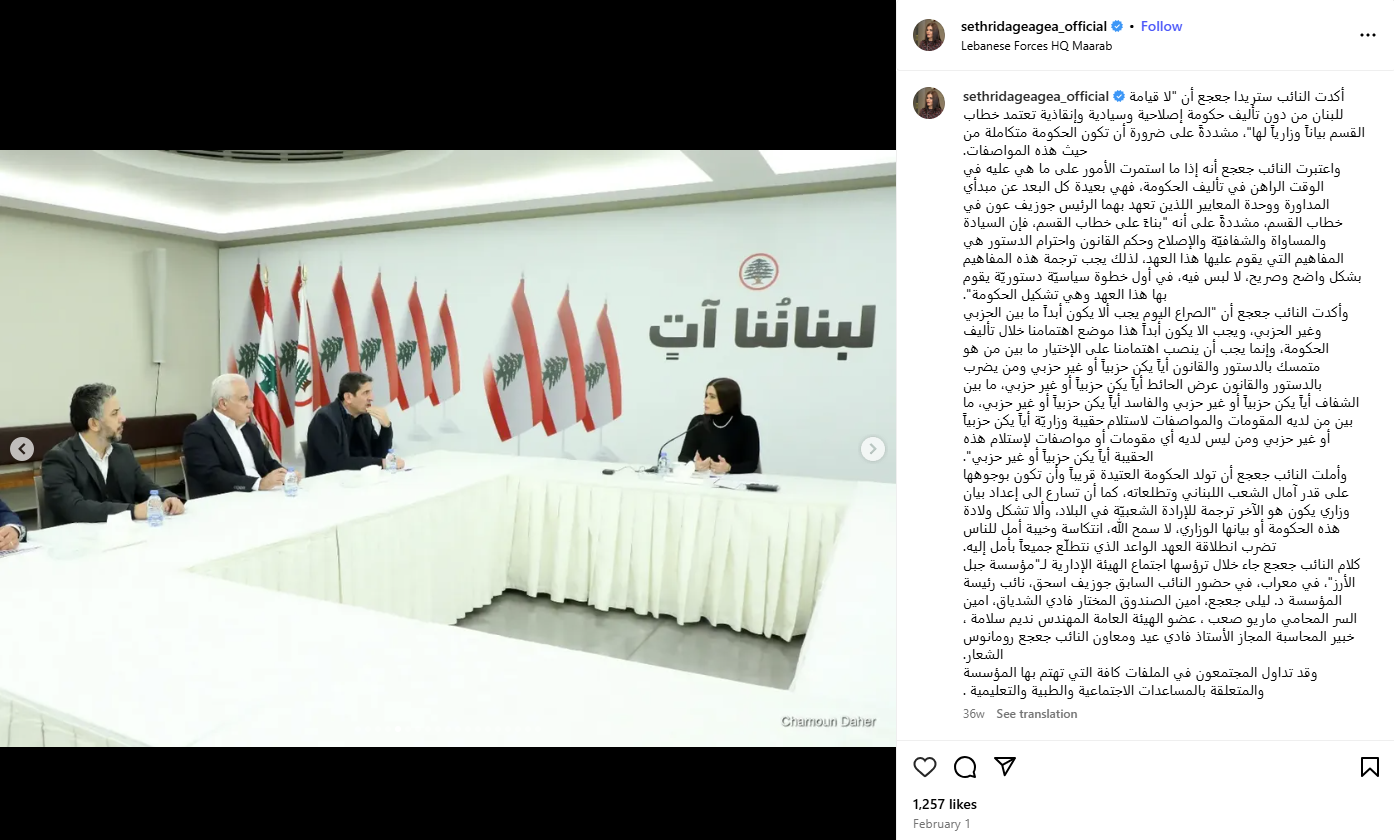 صورة منشورة في حساب جعجع في انستغرام في 1 شباط 2025