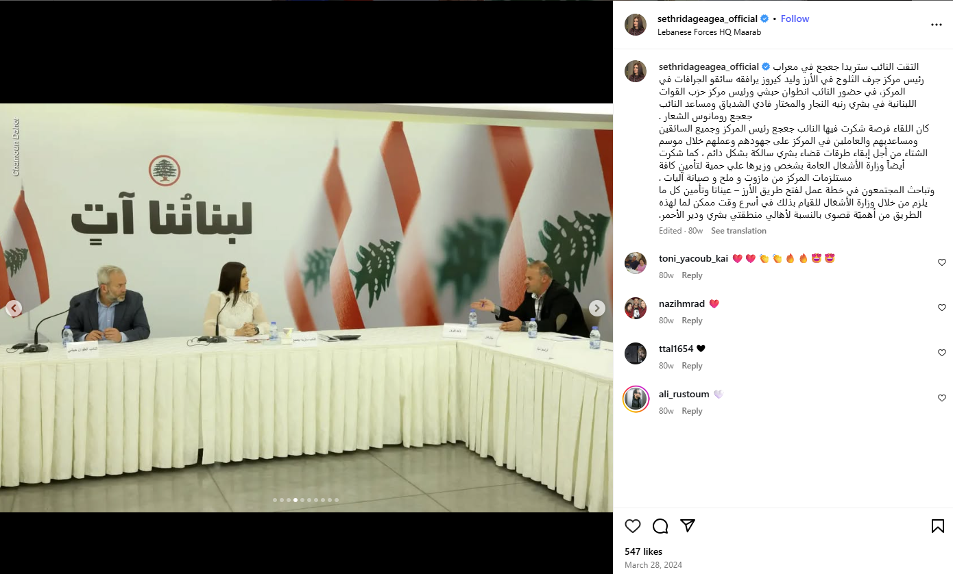 صورة منشورة في حساب جعجع في انستغرام في 28 آذار 2024