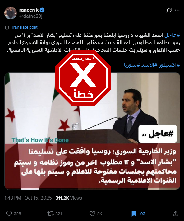 الخبر الزائف المتناقل (اكس)