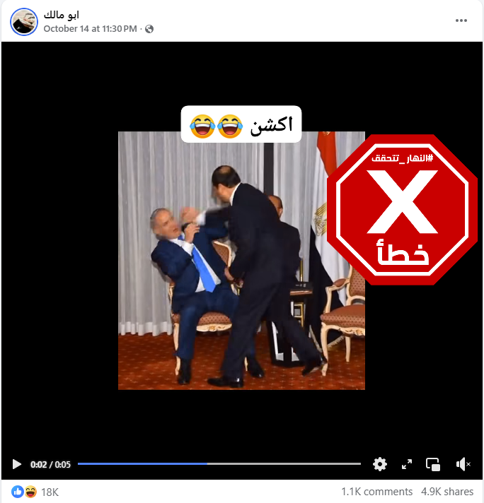 لقطة من الفيديو المتناقل بالمزاعم الخاطئة (فايسبوك)