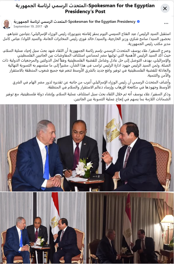 الصورة منشورة في صفحة المتحدث باسم الرئاسة المصرية في الفايسبوك، في 19 ايلول 2017