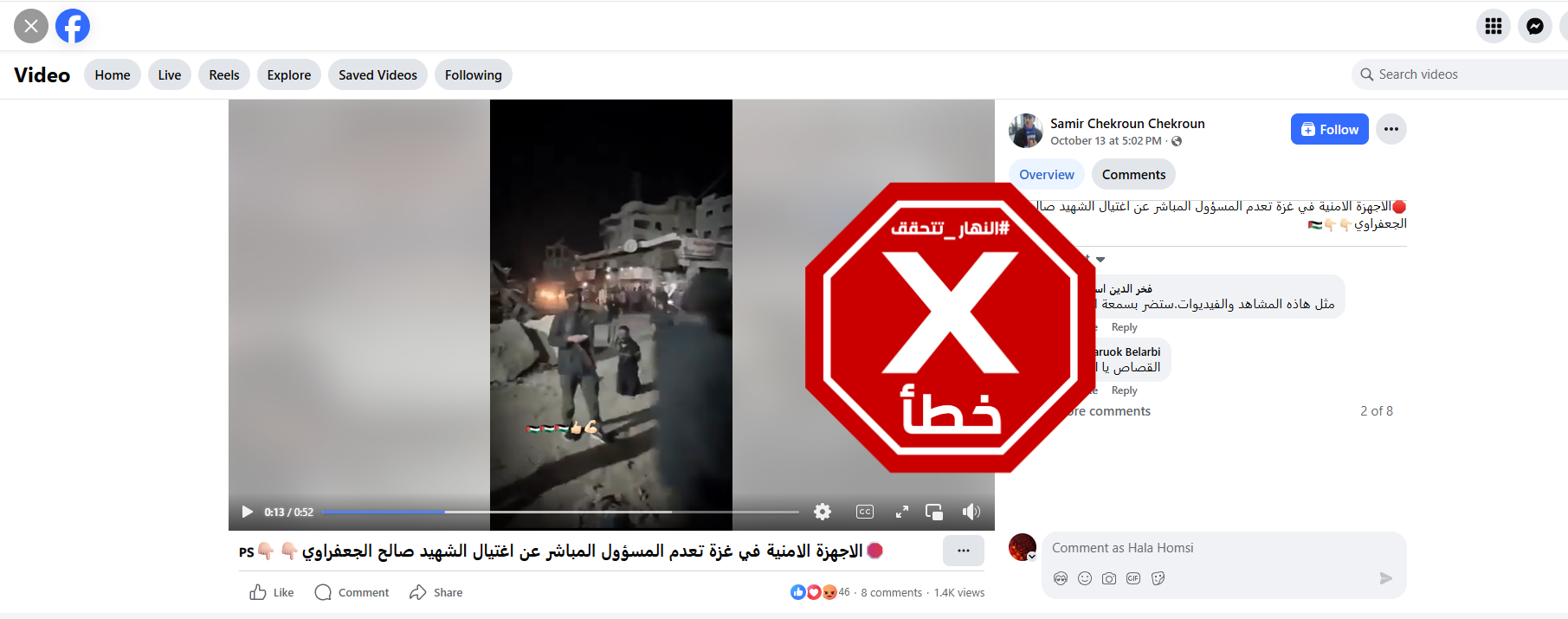 لقطة من الفيديو المتناقل بالمزاعم الخاطئة (فايسبوك)