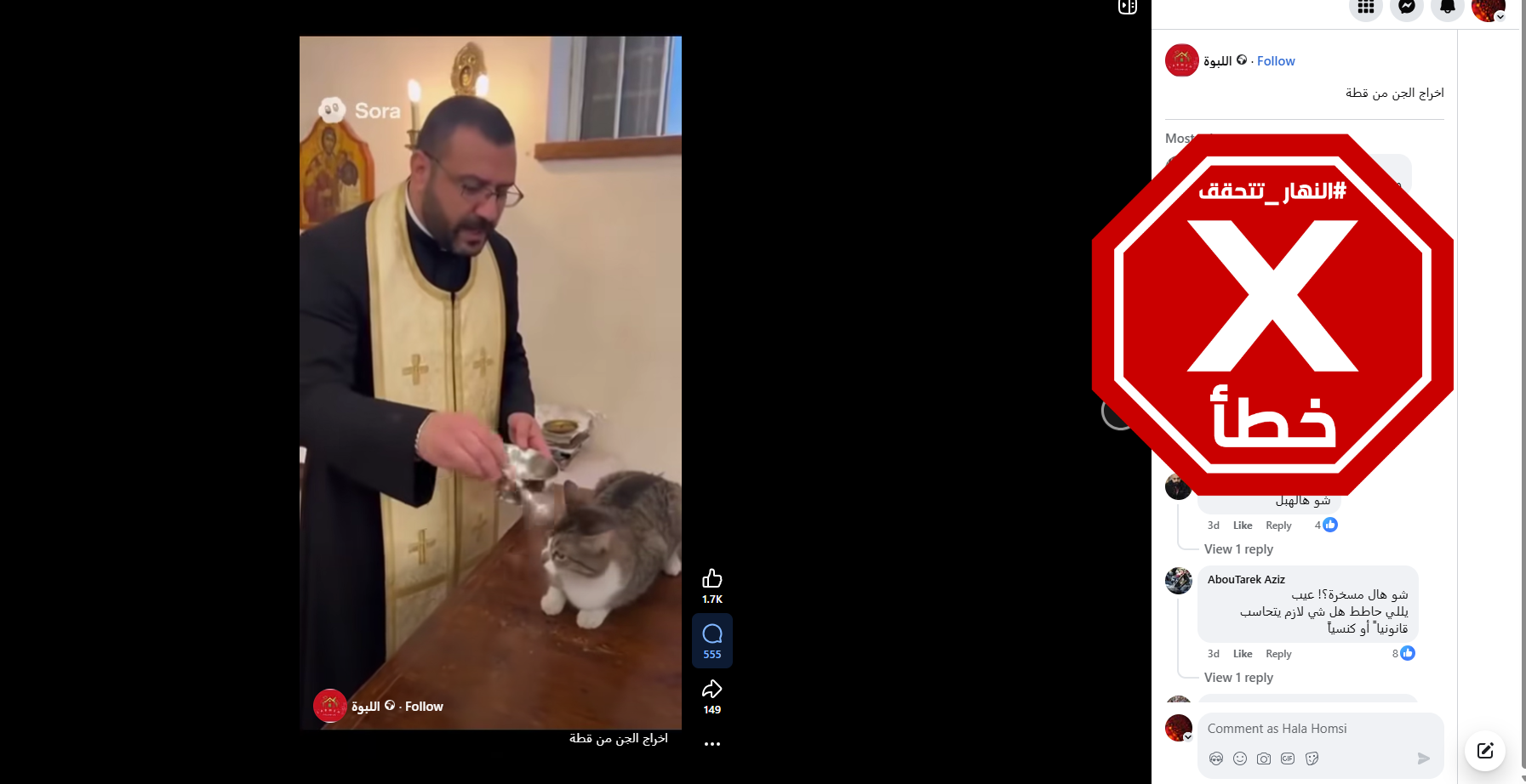 لقطة من الفيديو المتناقل بالمزاعم الخاطئة (فايسبوك)