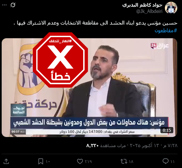 لقطة من الفيديو المتناقل بالمزاعم الخاطئة (فايسبوك)