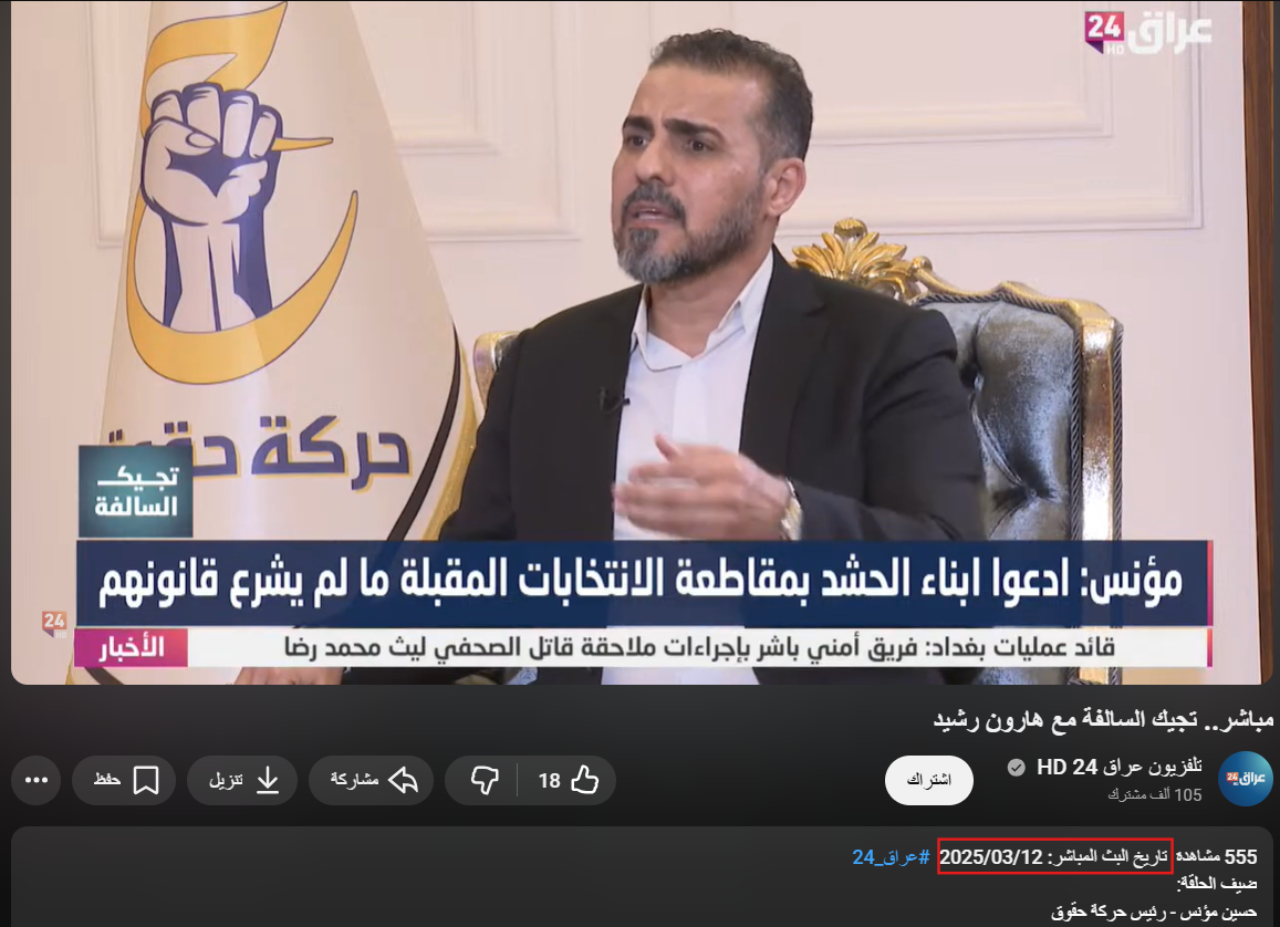 لقطة شاشة من الفيديو في سياقه الزمني الأصلي (يوتيوب)