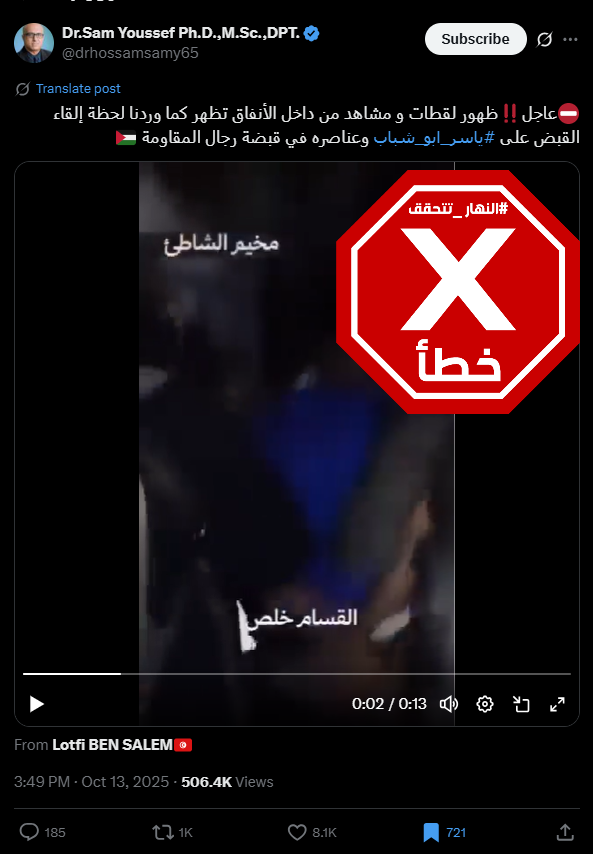 لقطة من الفيديو المتناقل بالمزاعم الخاطئة (اكس)