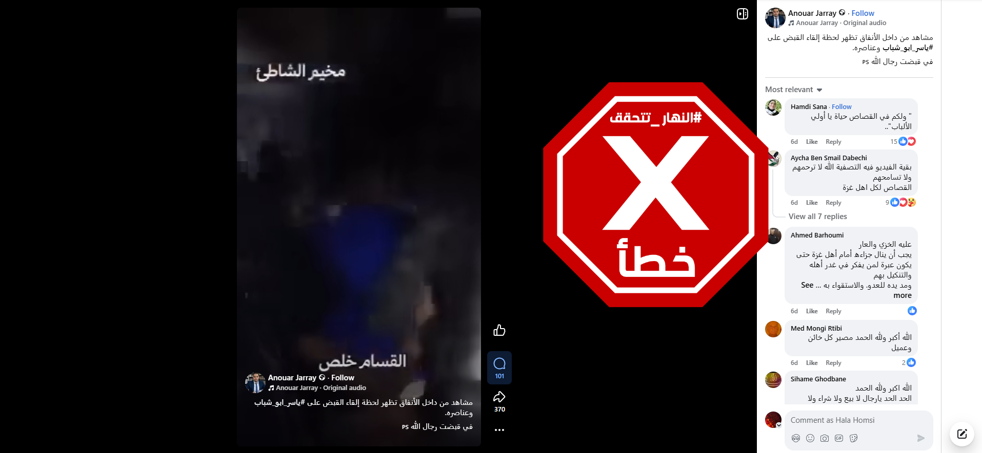 لقطة من الفيديو المتناقل بالمزاعم الخاطئة (فايسبوك)