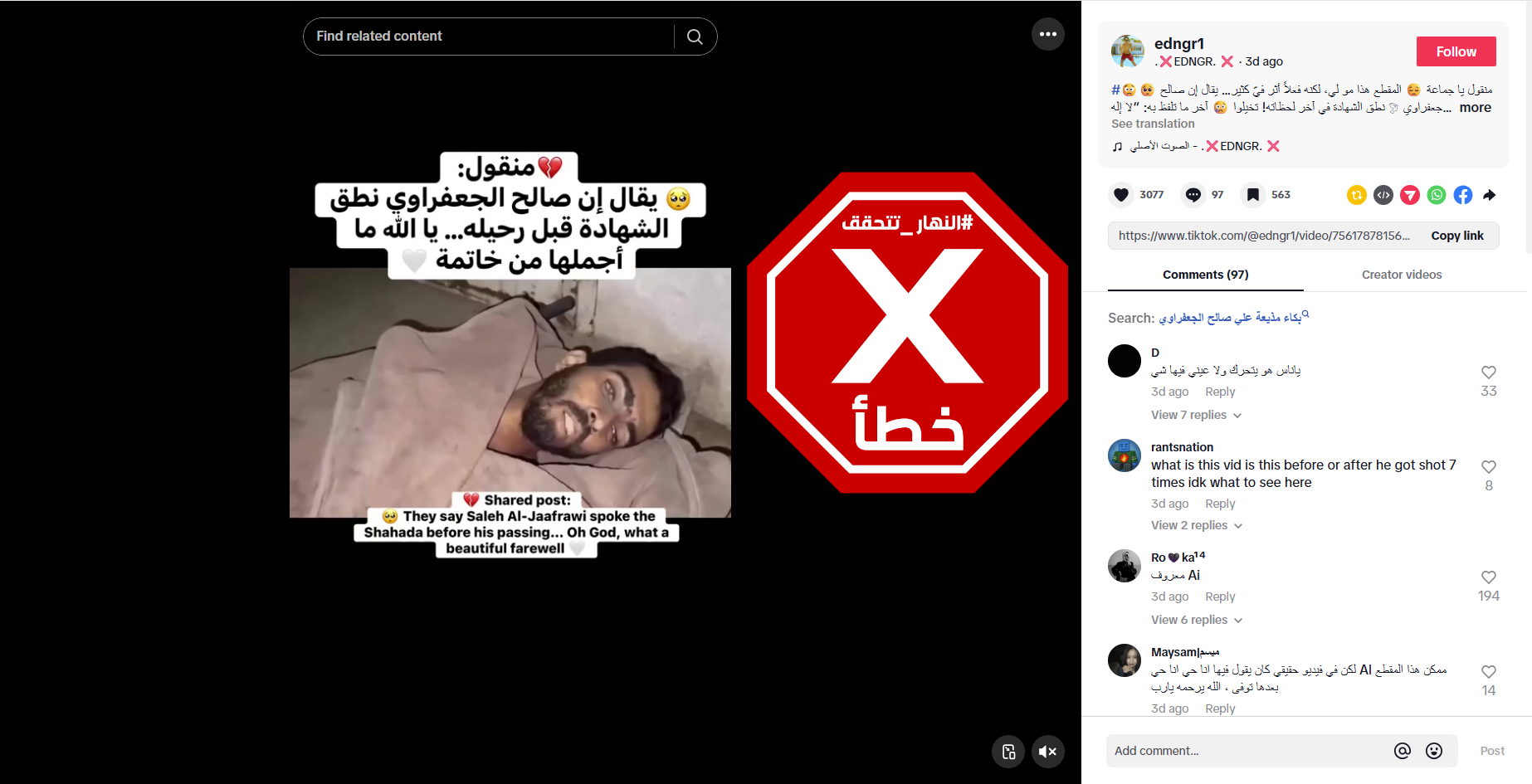 لقطة من الفيديو المتناقل بالمزاعم الخاطئة (تيك توك)