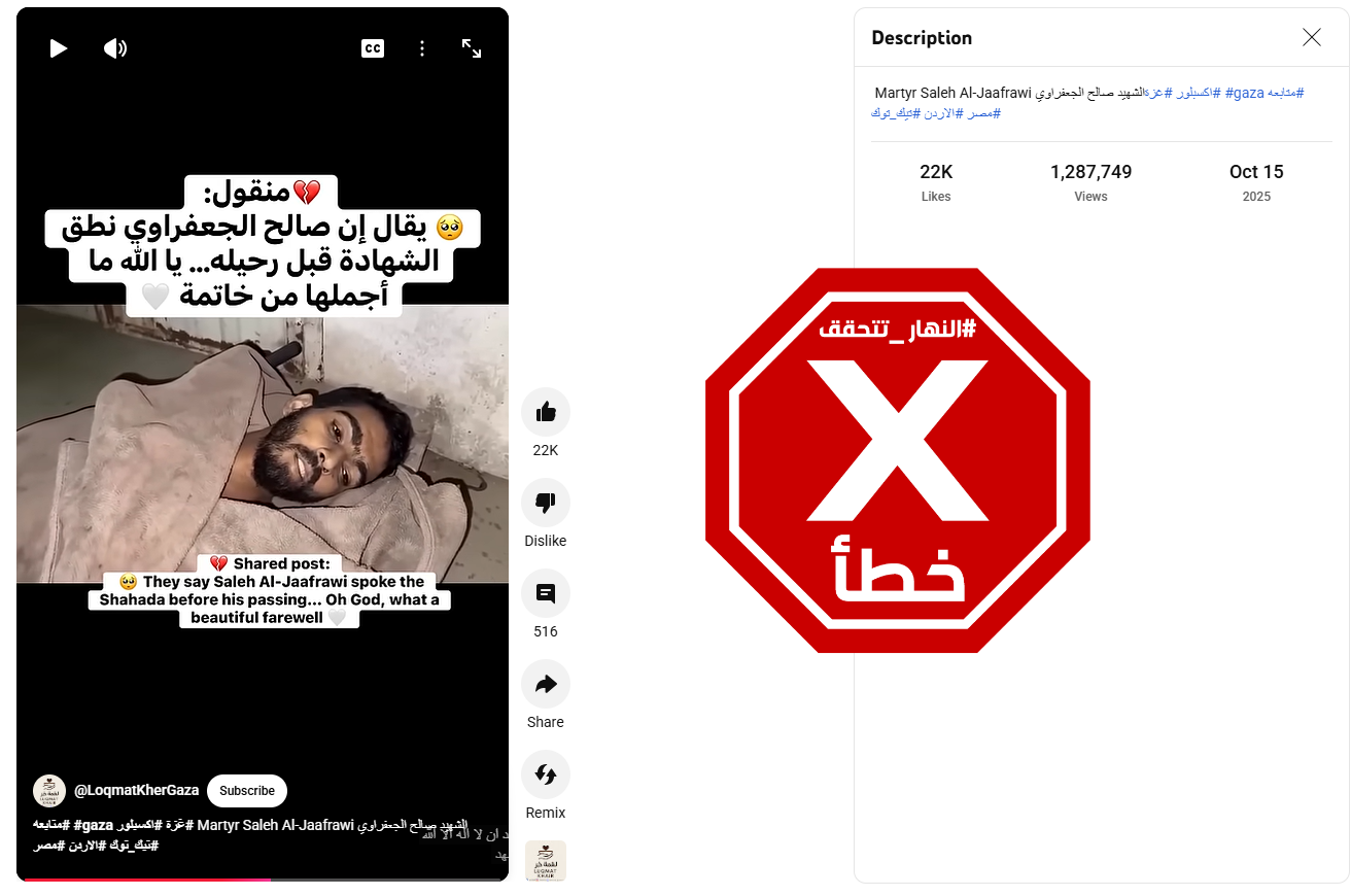 لقطة من الفيديو المتناقل بالمزاعم الخاطئة (يوتيوب)