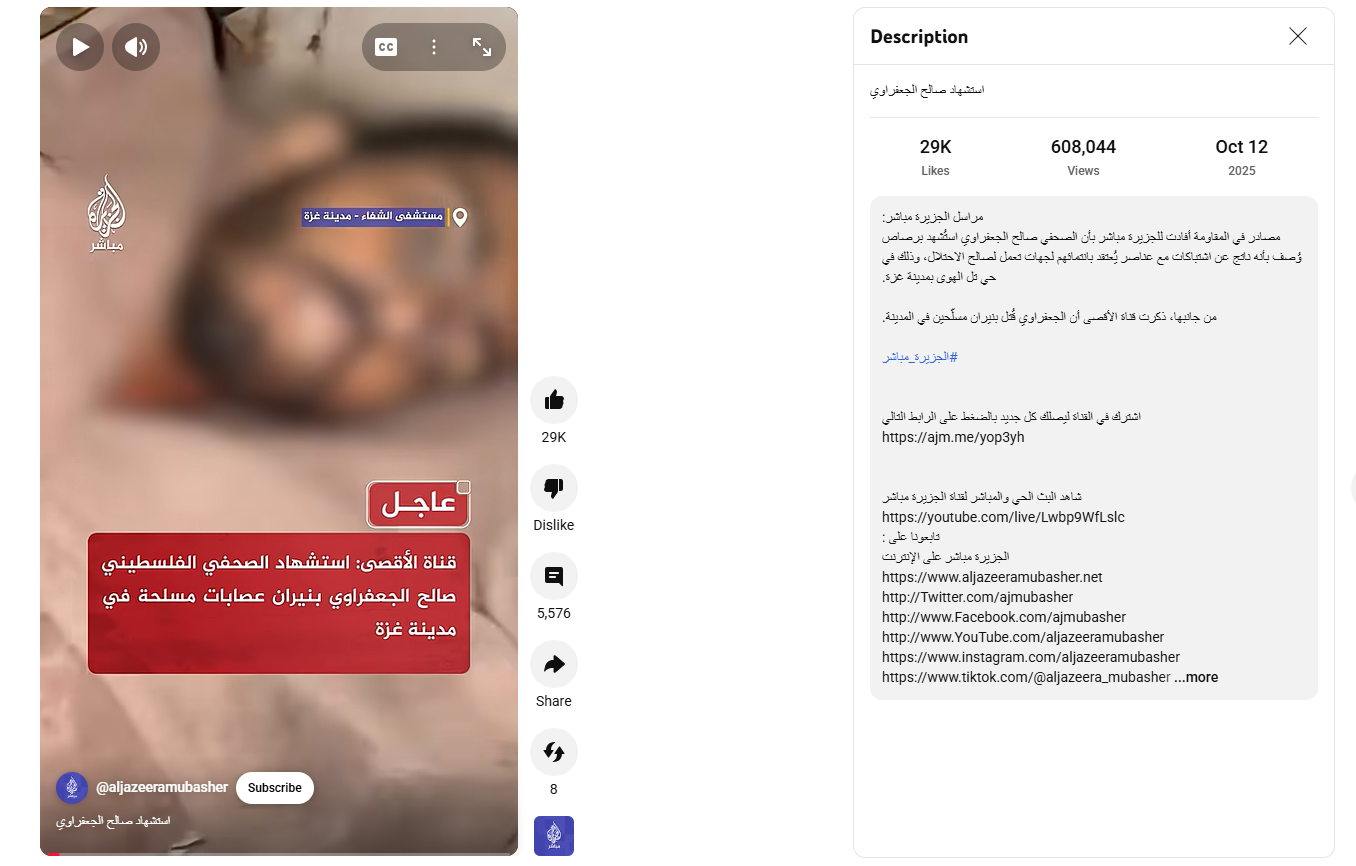 لقطة من الفيديو المنشور في حساب الجزيرة مباشر في يوتيوب في 12 تشرين الاول 2025