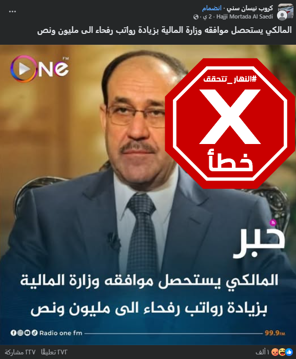 الخبر الخاطئ المتناقل (فايسبوك)