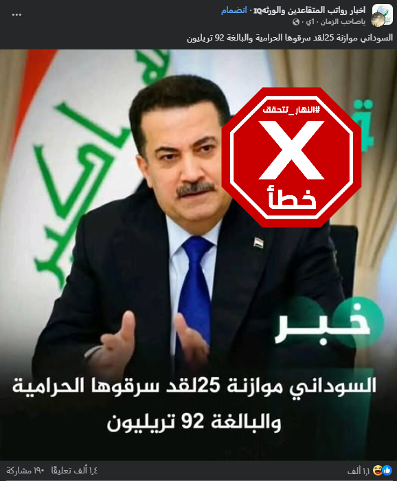 الخبر الملفق المتناقل (فايسبوك)