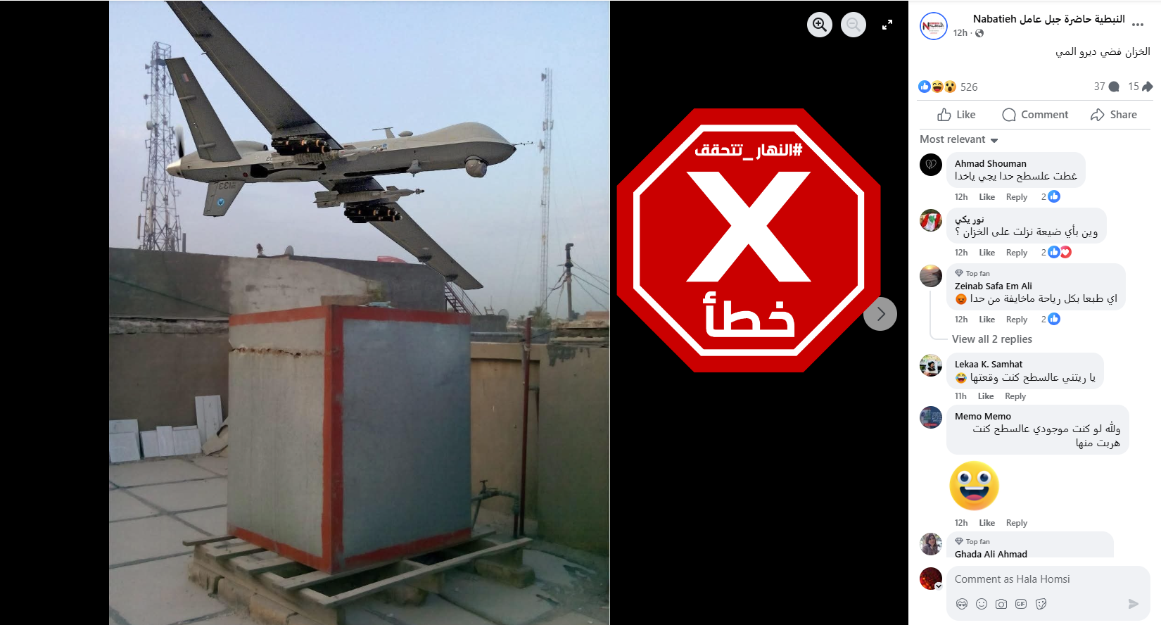 الصورة المتناقلة بالمزاعم الخاطئة (فايسبوك)