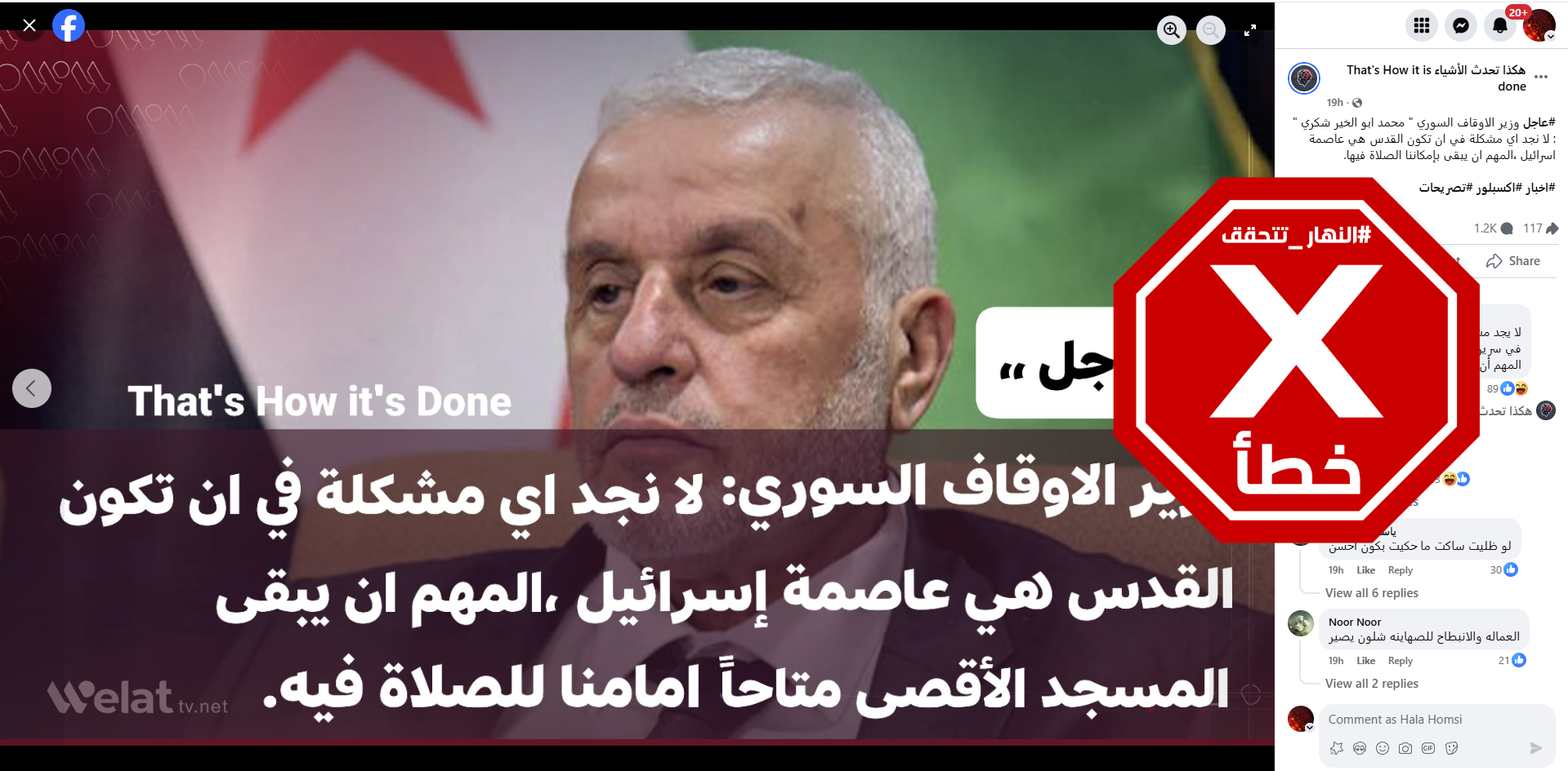 التصريح المختلق المتناقل (فايسبوك)