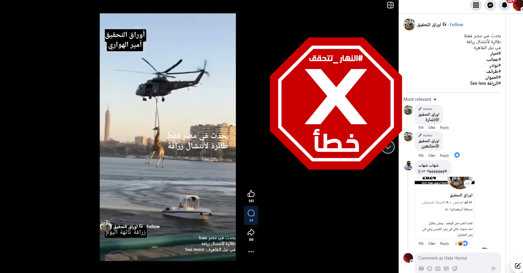 لقطة من الفيديو المتناقل بالمزاعم الخاطئة (فايسبوك)