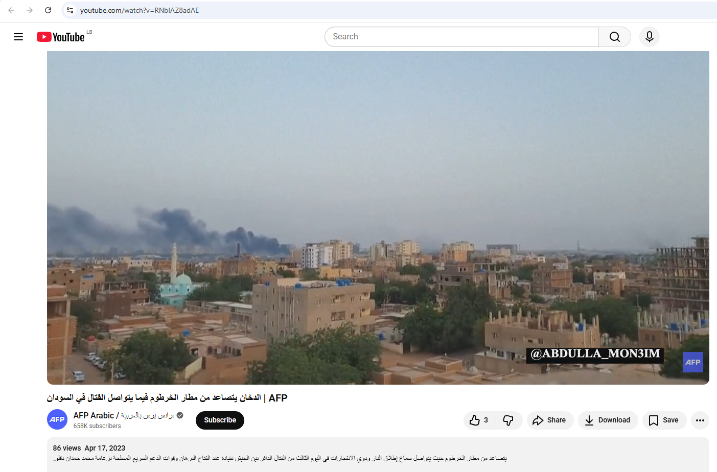 لقطة من الفيديو الذي نشرته وكالة فرانس برس في حسابها في يوتيوب، في 17 نيسان 2023 