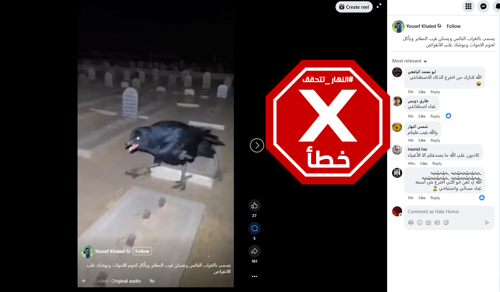 لقطة من الفيديو المتناقل بالمزاعم الخاطئة (فايسبوك)