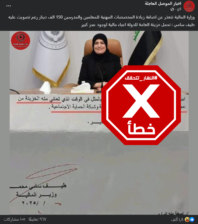 الخبر الخاطئ المتناقل (فايسبوك)