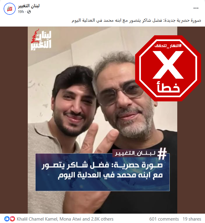 الصورة المتناقلة بالمزاعم الخاطئة (فايسبوك)