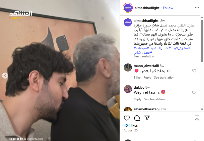 صورة أخرى لفضل شاكر وابنه محمد بالثياب ذاتها أرشفها حساب almashhadlight في انستغرام، في 25 آب 2025 