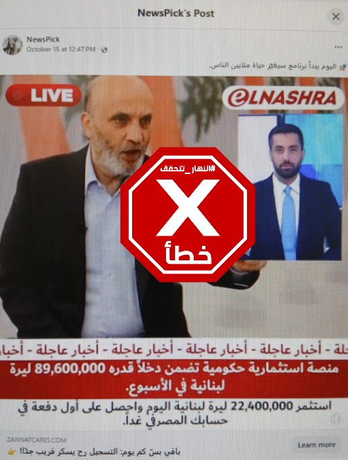 لقطة من الفيديو المتناقل بالمزاعم الخاطئة (فايسبوك)
