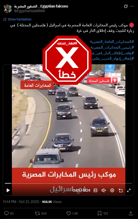 لقطة من الفيديو المتناقل بالمزاعم الخاطئة (اكس)