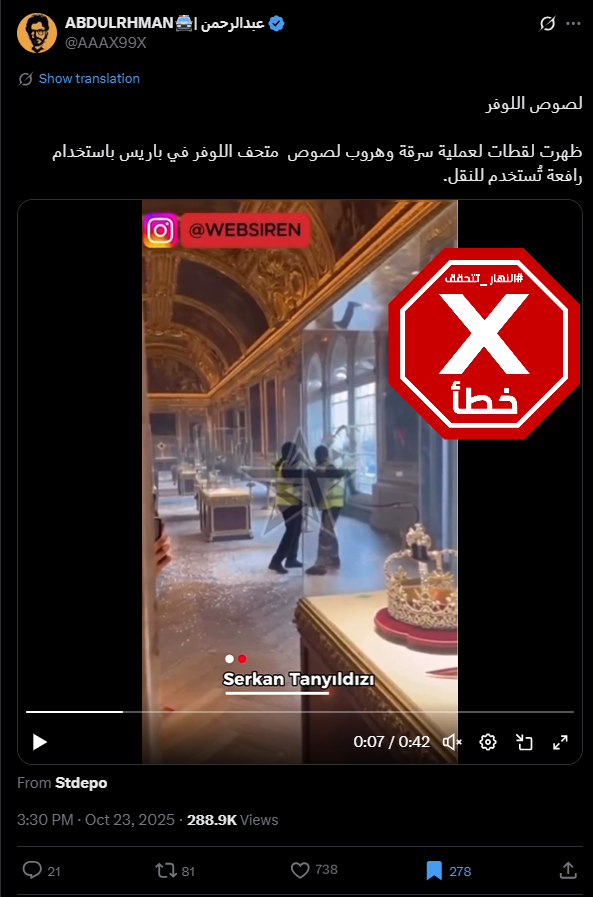 لقطة من الفيديو المتناقل بالمزاعم الخاطئة (اكس)