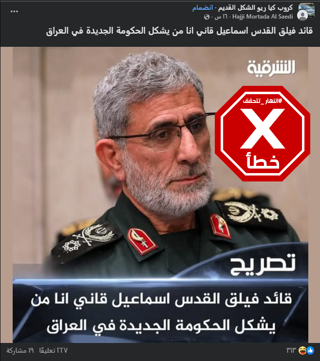 الخبر الخاطئ المتناقل (فايسبوك)