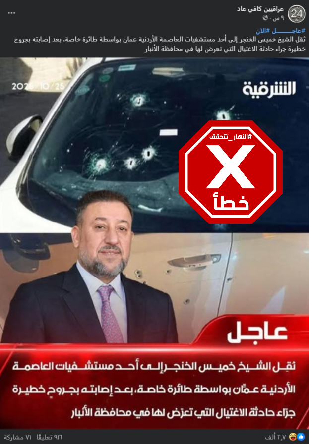 الخبر الخاطئ المتناقل (فايسبوك)