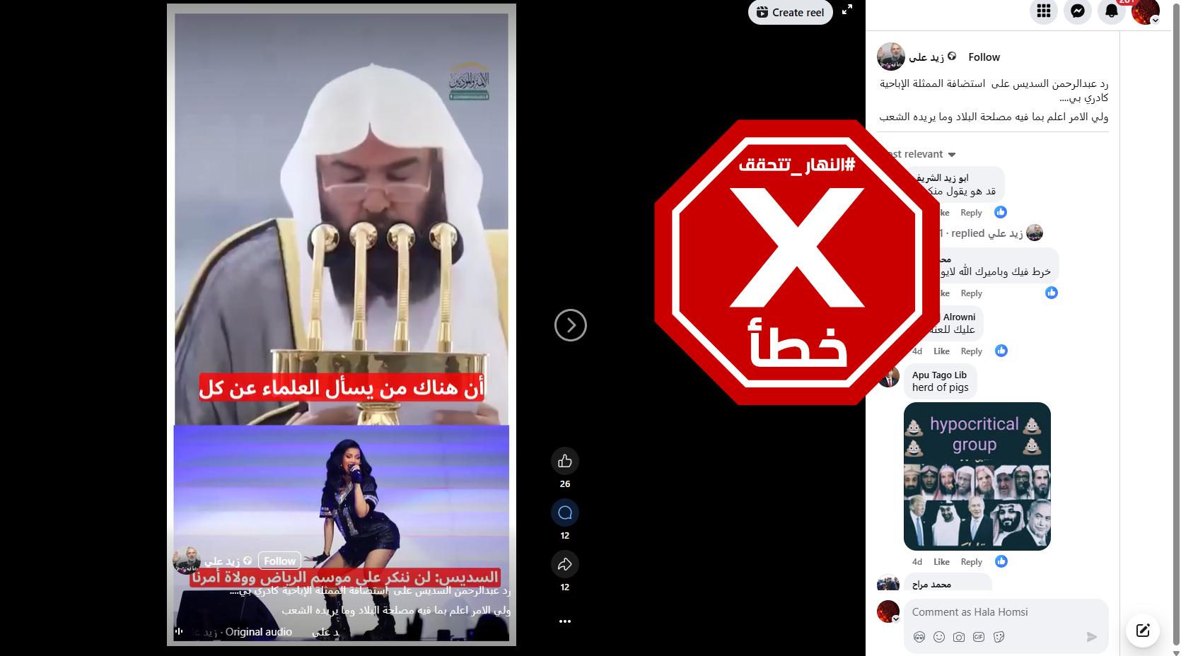 لقطة من الفيديو المتناقل بالمزاعم الخاطئة (فايسبوك)