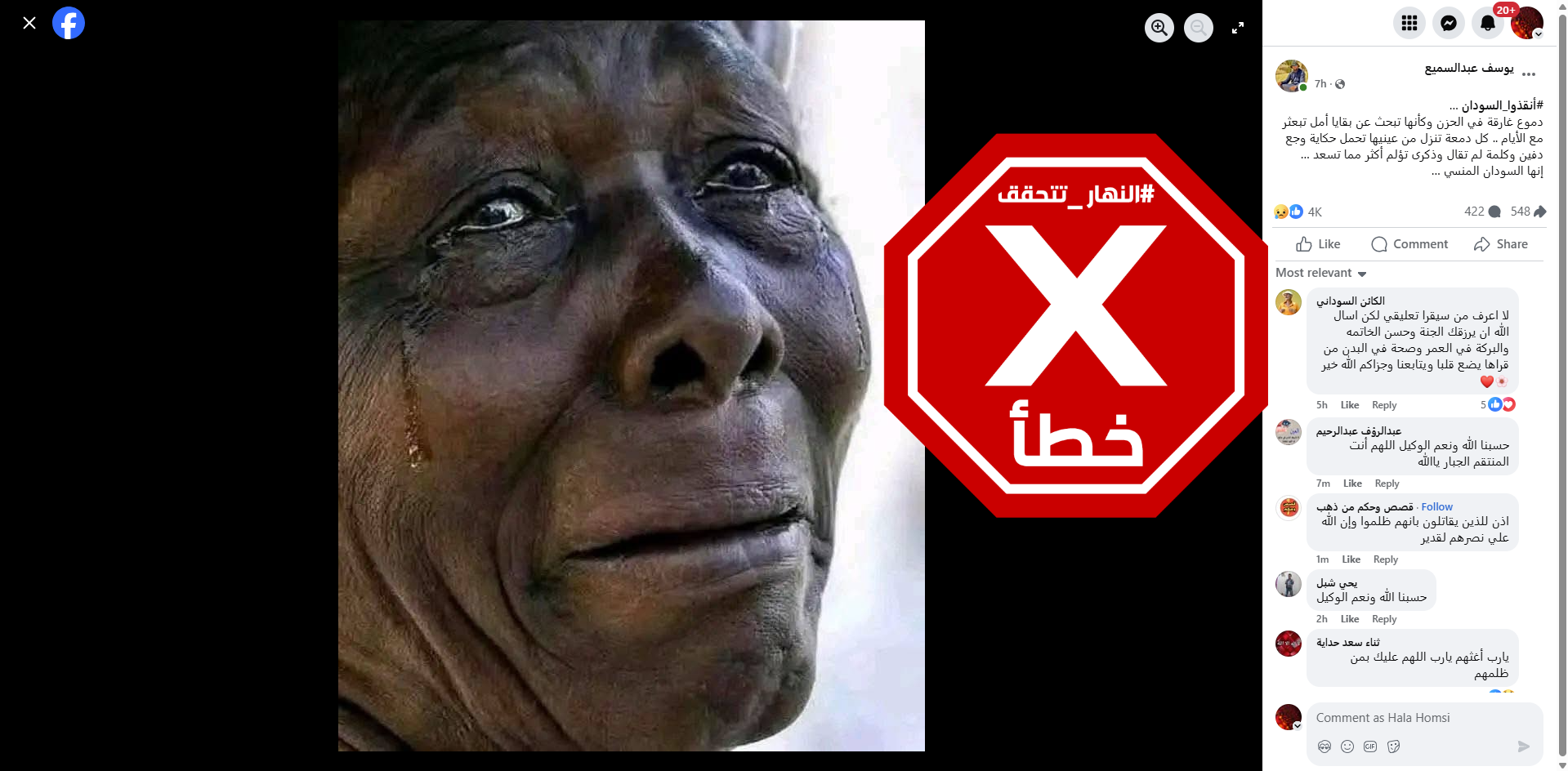 الصورة المتناقلة بالمزاعم الخاطئة (فايسبوك)