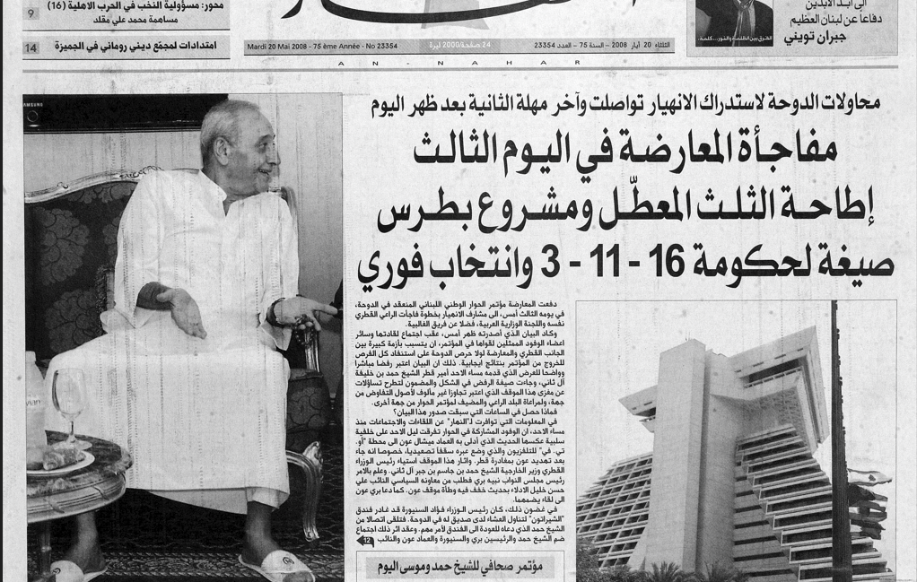 لقطة للصفحة الاولى من عدد النهار الصادر في 20 ايار 2008