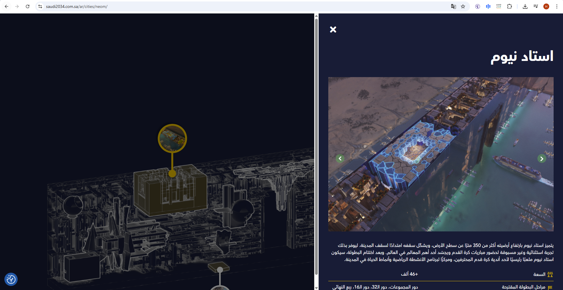 تصميم استاد نيوم المعلن في الموقع الرسمي لكأس العالم السعودية 34