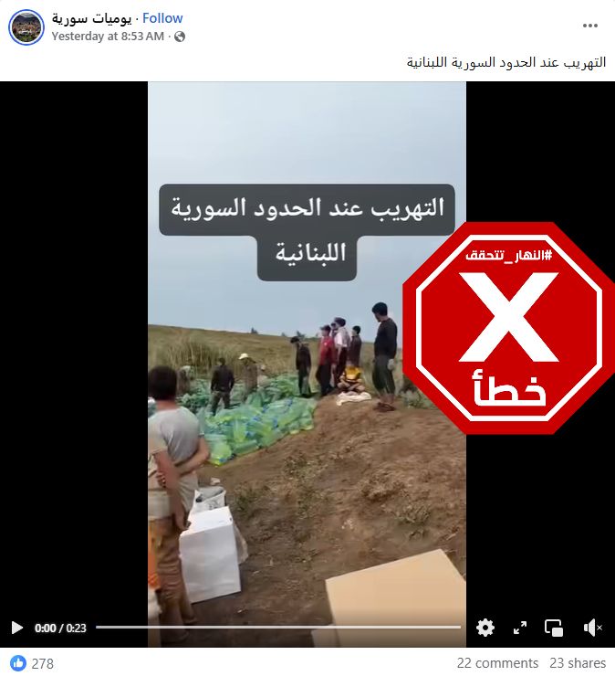 لقطة من الفيديو المتناقل بالمزاعم الخاطئة (فايسبوك)