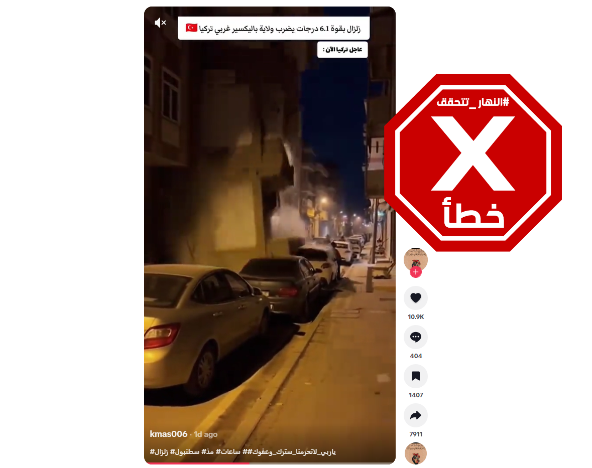 لقطة من الفيديو المتناقل بالمزاعم الخاطئة (تيك توك)