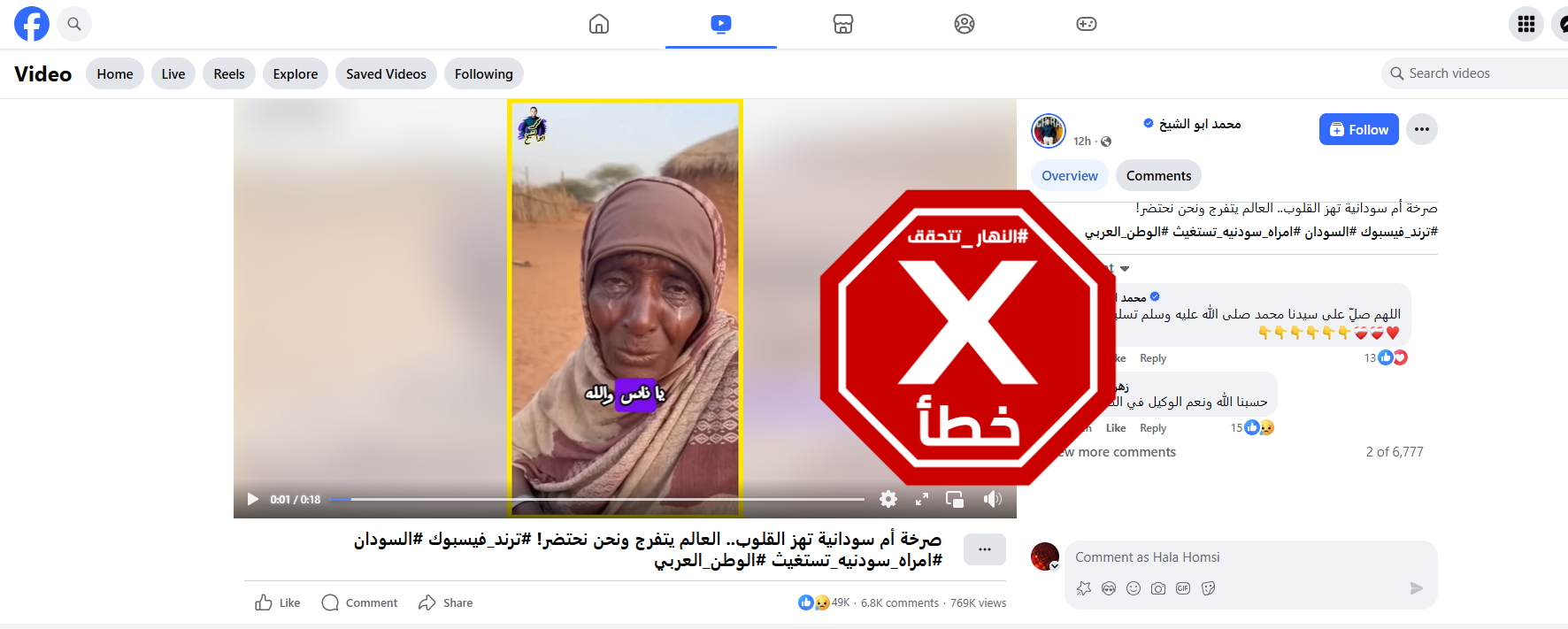 لقطة من الفيديو المتناقل بالمزاعم الخاطئة (فايسبوك)